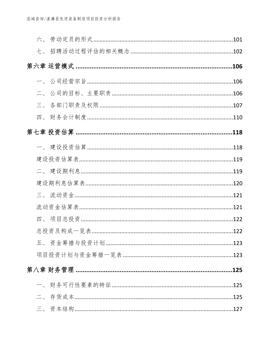 漾濞县先进装备制造项目投资分析报告_第4页