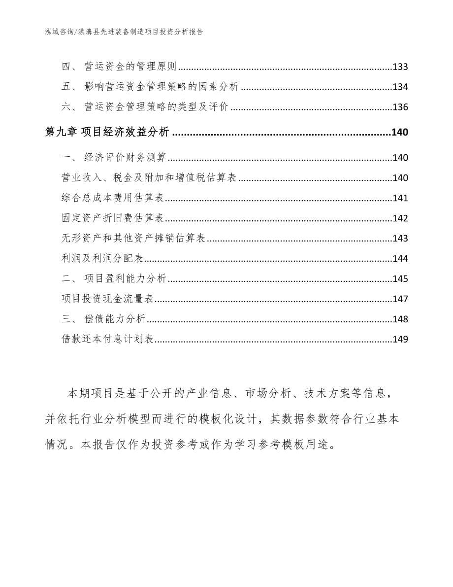 漾濞县先进装备制造项目投资分析报告_第5页