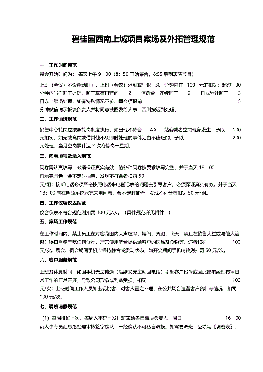 房地产销售案场及外拓管理规范_第1页