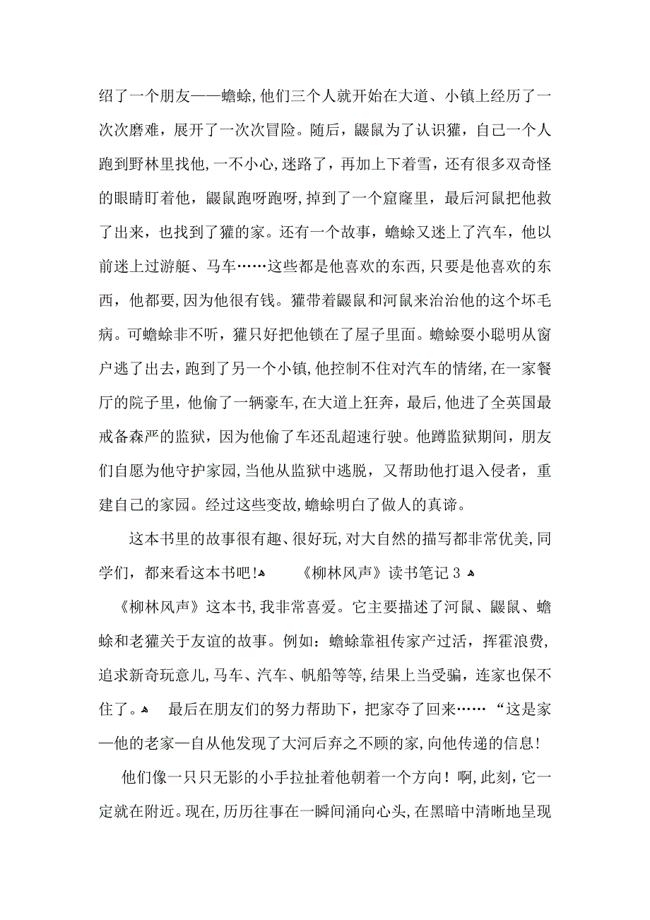 柳林风声读书笔记15篇_第2页