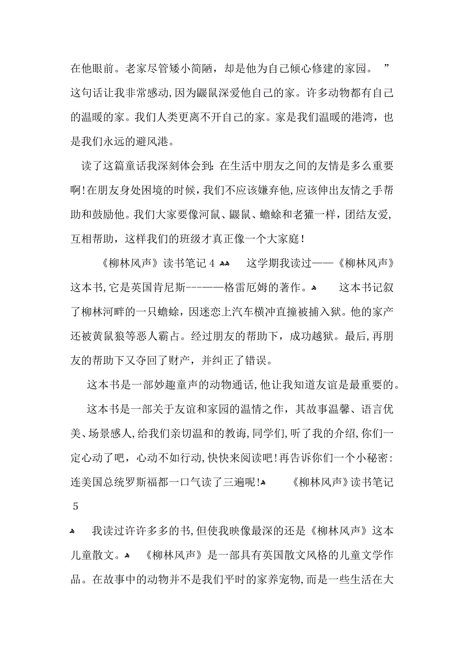 柳林风声读书笔记15篇_第3页