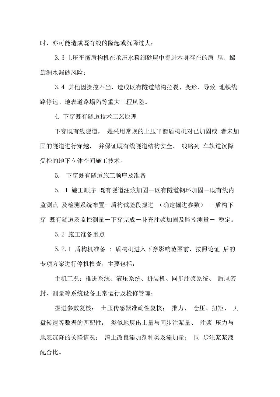 盾构隧道近距离下穿无加固高承压水粉砂既有隧道施工技术_第3页