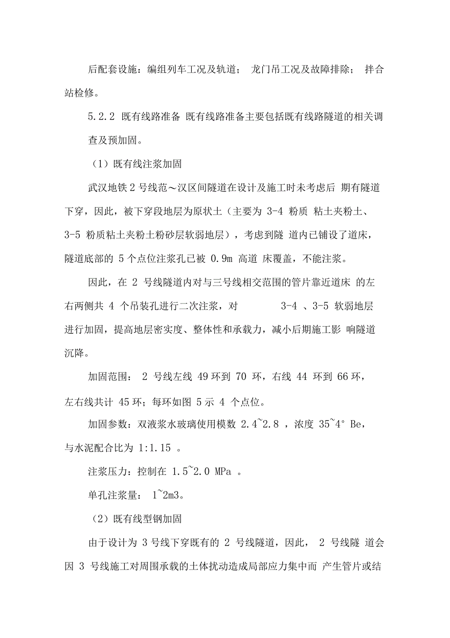 盾构隧道近距离下穿无加固高承压水粉砂既有隧道施工技术_第4页