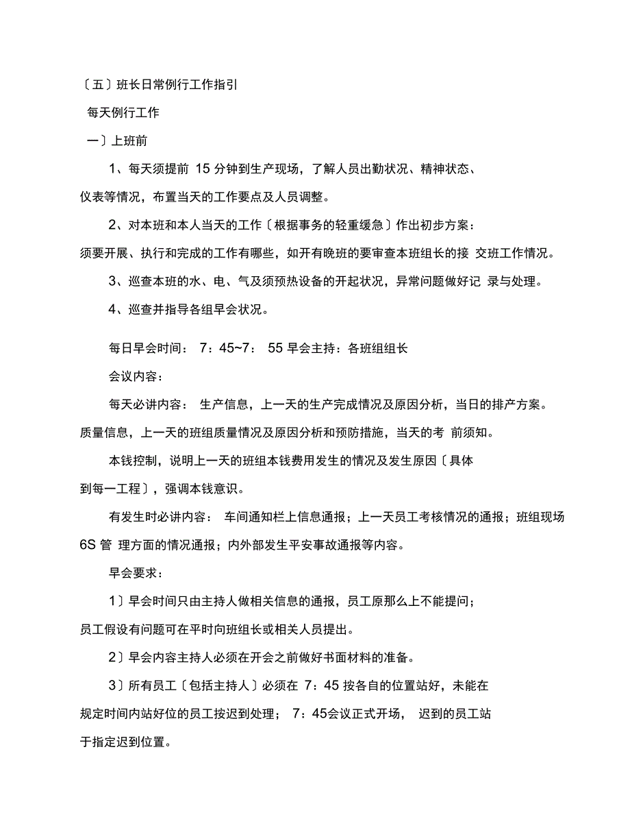 总装车间生产班组长岗位职责及工作指引DOC_第3页