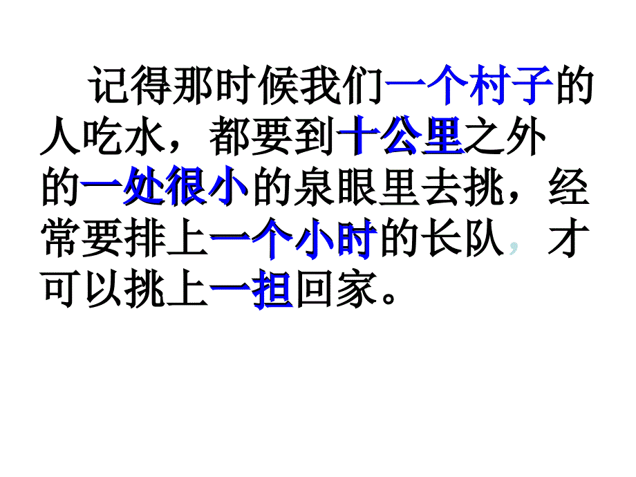 《水》的课件_第2页