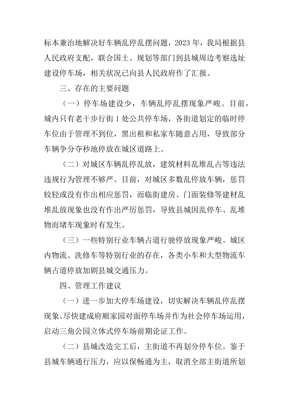 2023年县城停车管理调研报告3篇_第4页