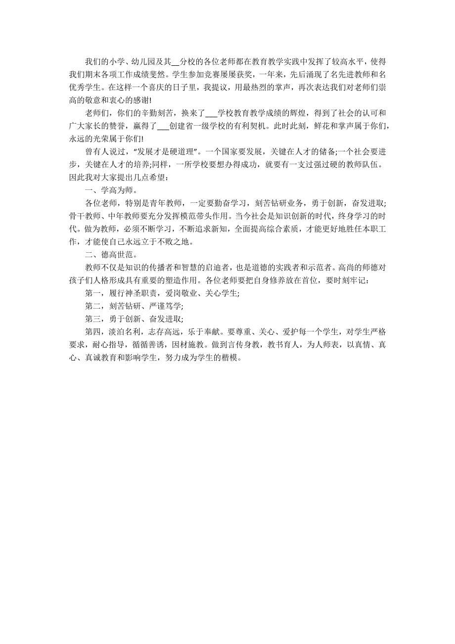 教师节的幼儿教师国旗下发言稿_第5页