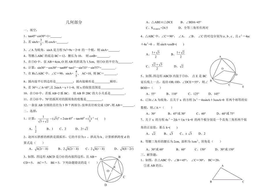 初三数学总复习试卷_第3页