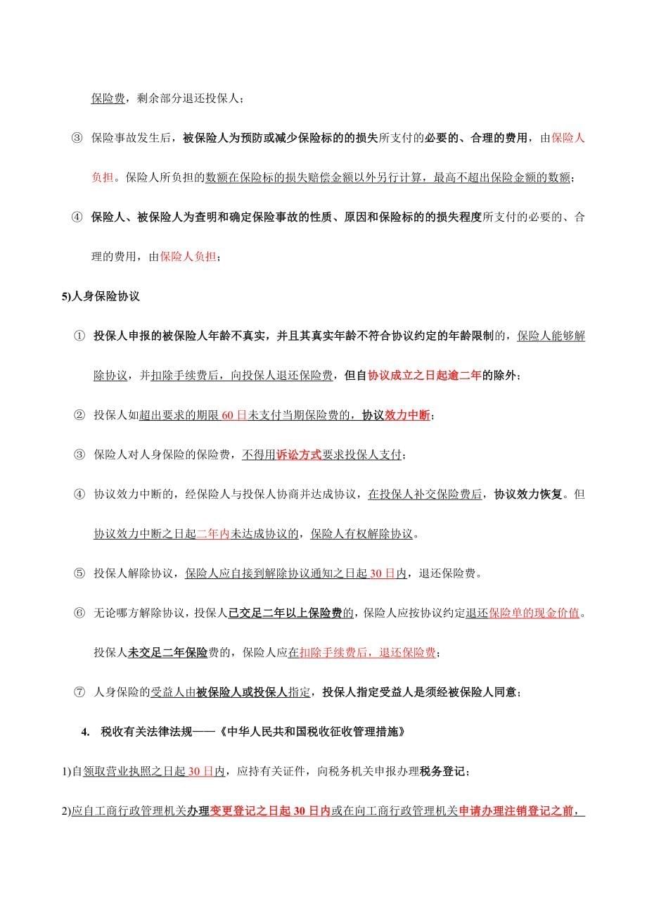 2024年福建造价员建设工程造价管理基础知识_第5页