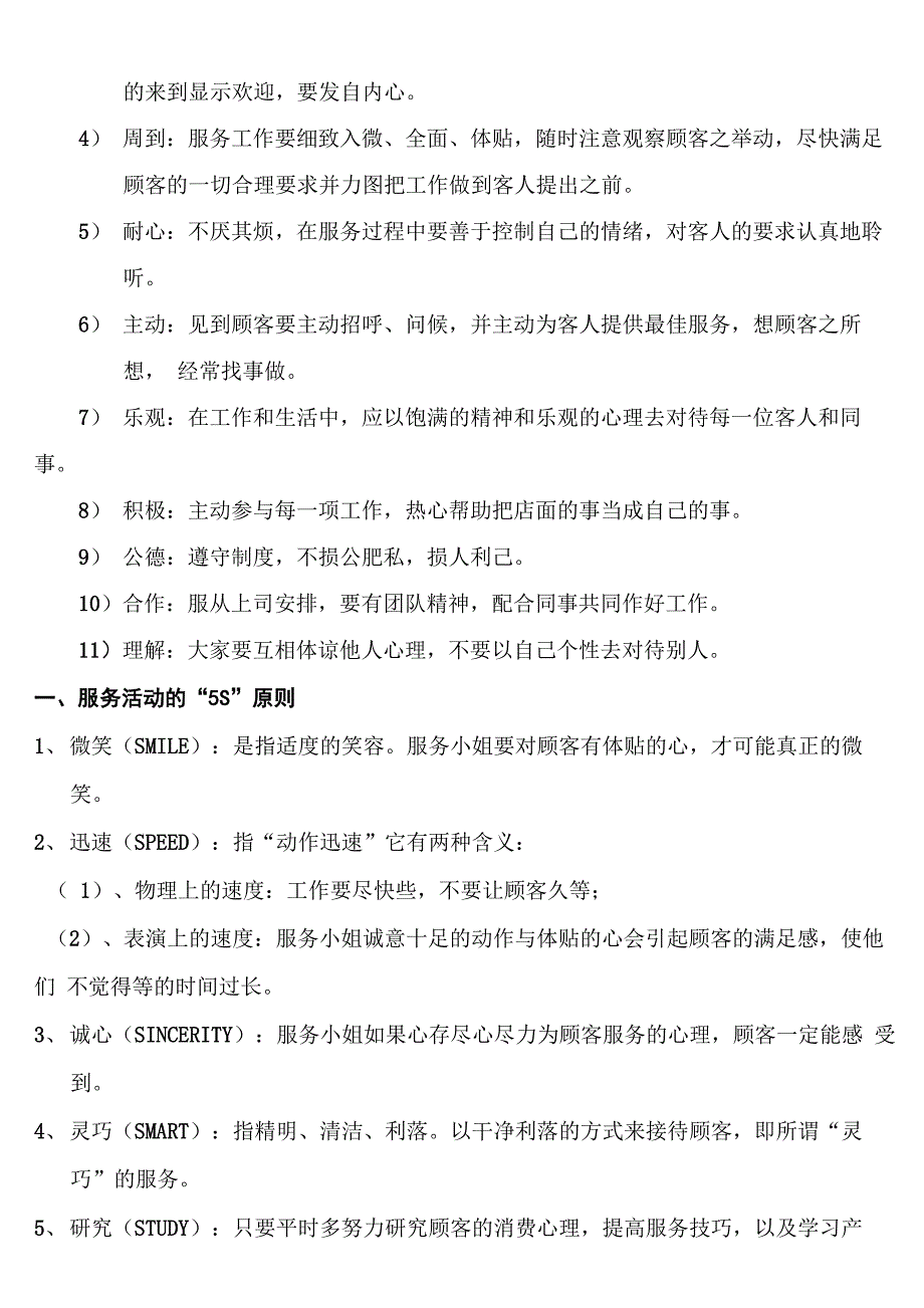 服务心态培训_第2页