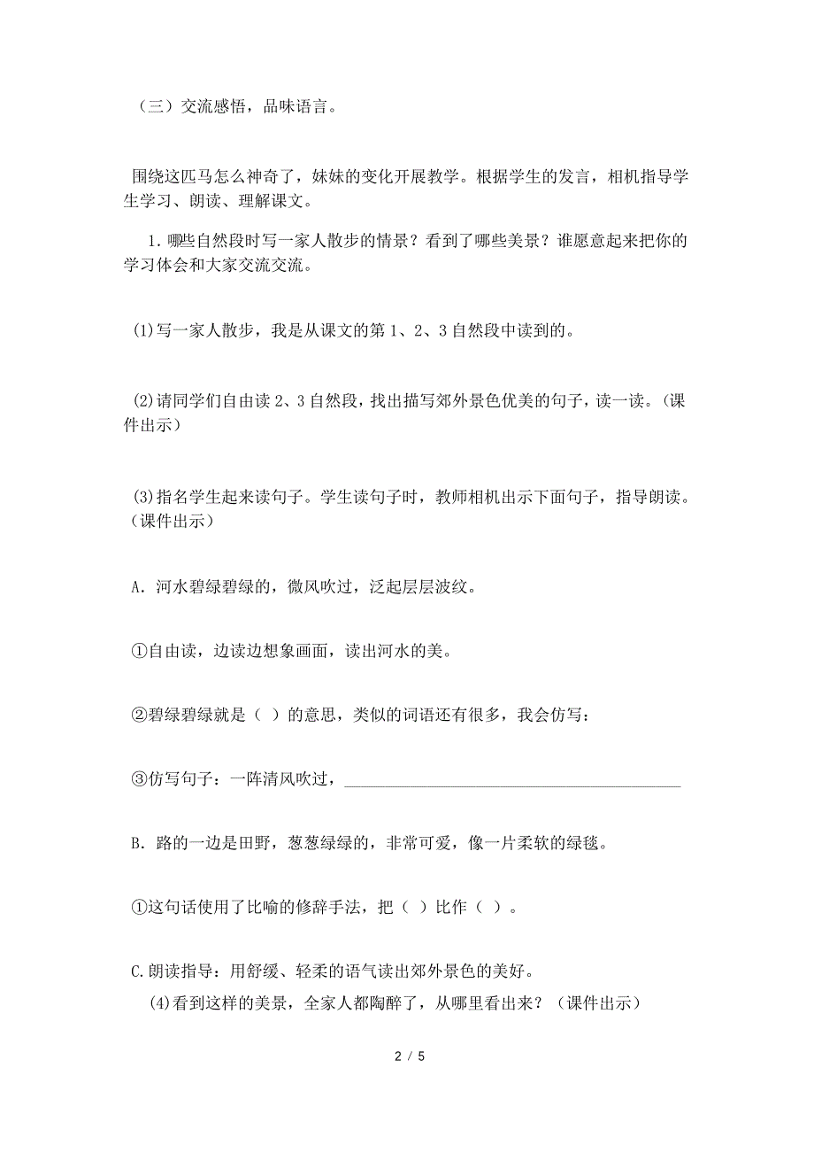 2021年统编版二年级下册《一匹出色的马 第二课时》语文教案_第2页