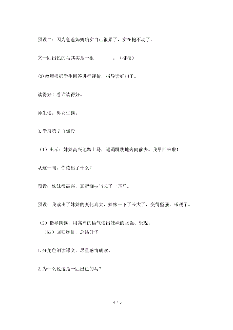 2021年统编版二年级下册《一匹出色的马 第二课时》语文教案_第4页