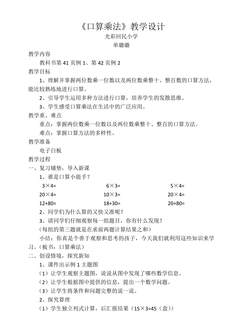 口算乘法教学设计 (2)_第1页