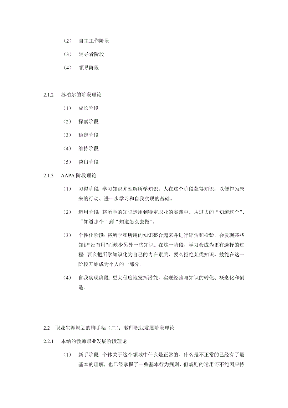 教室生涯规划的理论方法讲授提纲.doc_第3页