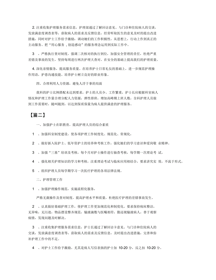 医院门诊个人工作计划_第2页