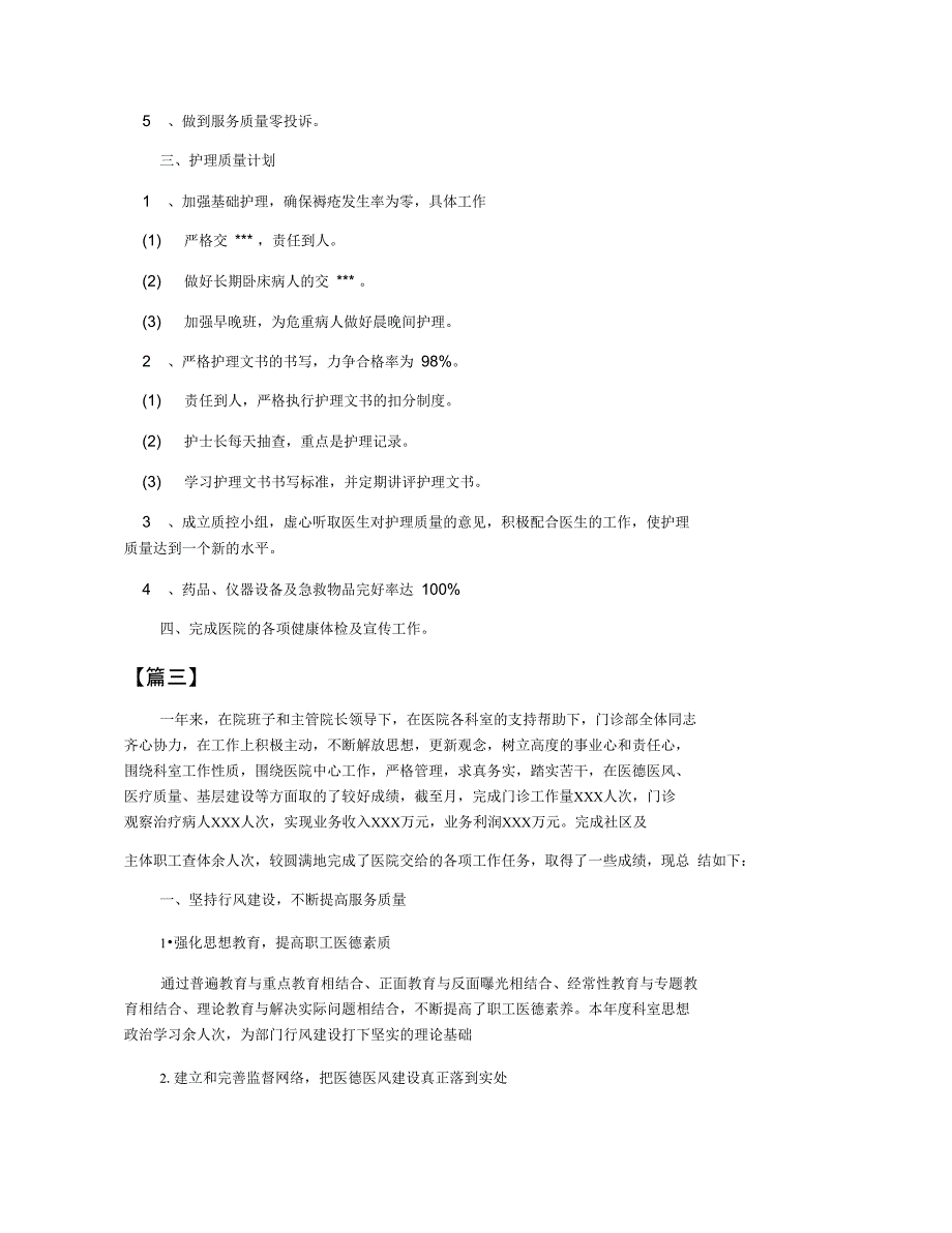 医院门诊个人工作计划_第3页