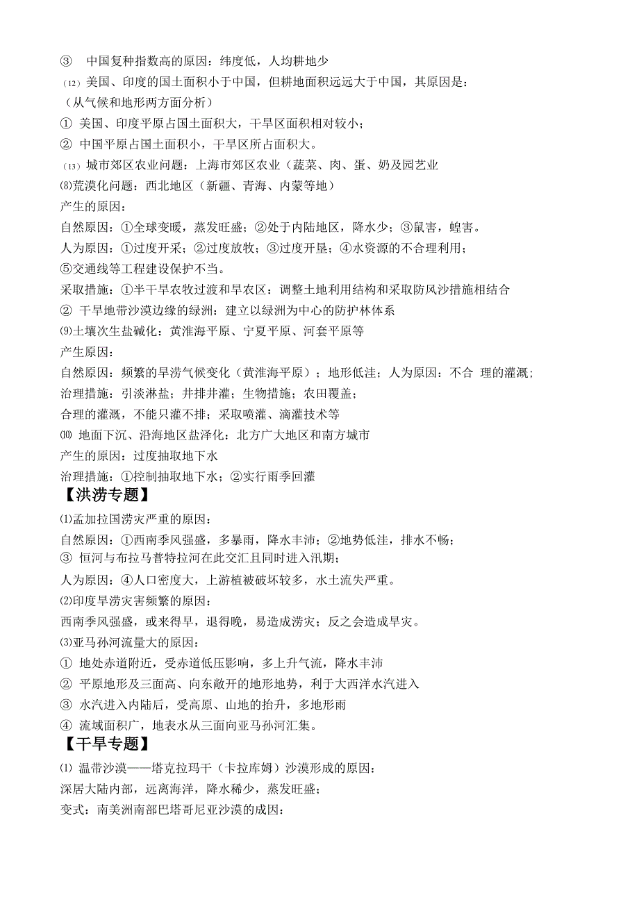 高考地理答题模板大全(精校版)_第2页