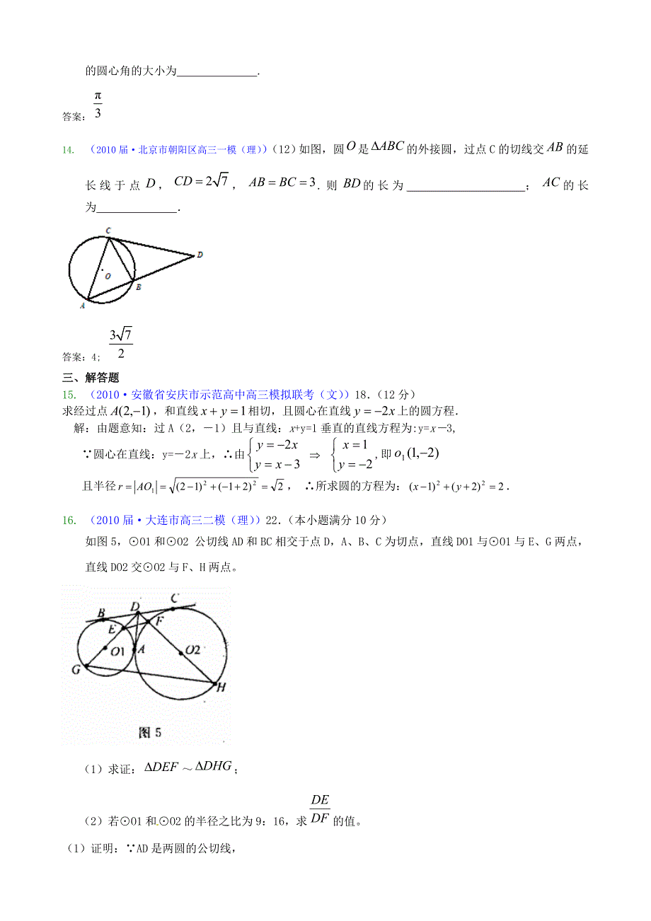 2011届高考数学专题模拟演练 直线与圆（2010模拟题）_第3页