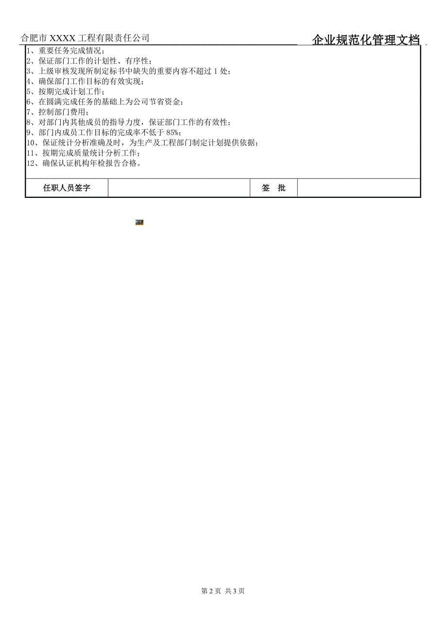 技术部经理岗位职责及权限说明书.doc_第2页