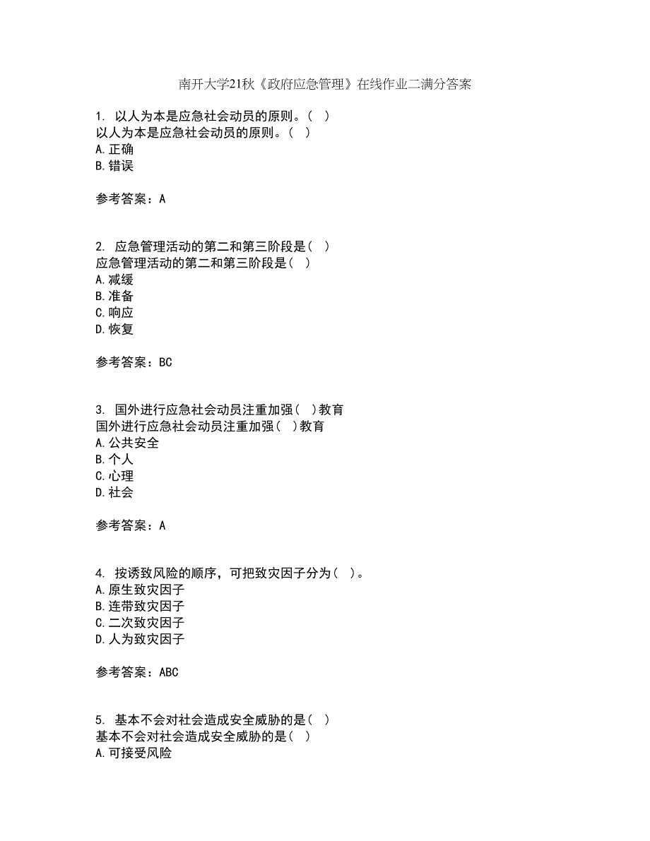 南开大学21秋《政府应急管理》在线作业二满分答案6_第1页