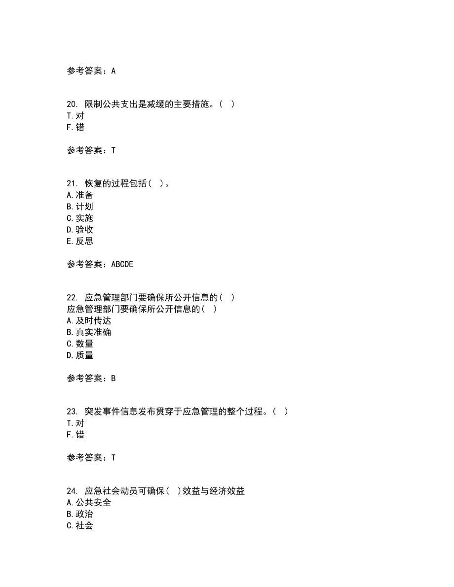 南开大学21秋《政府应急管理》在线作业二满分答案6_第5页