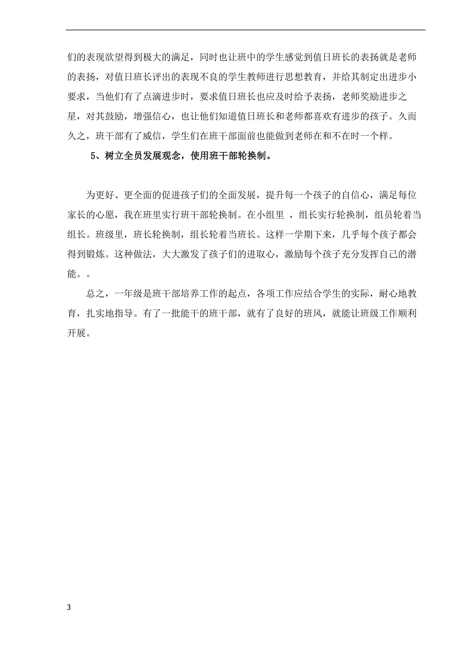 小学班干部的培养和使用_第3页