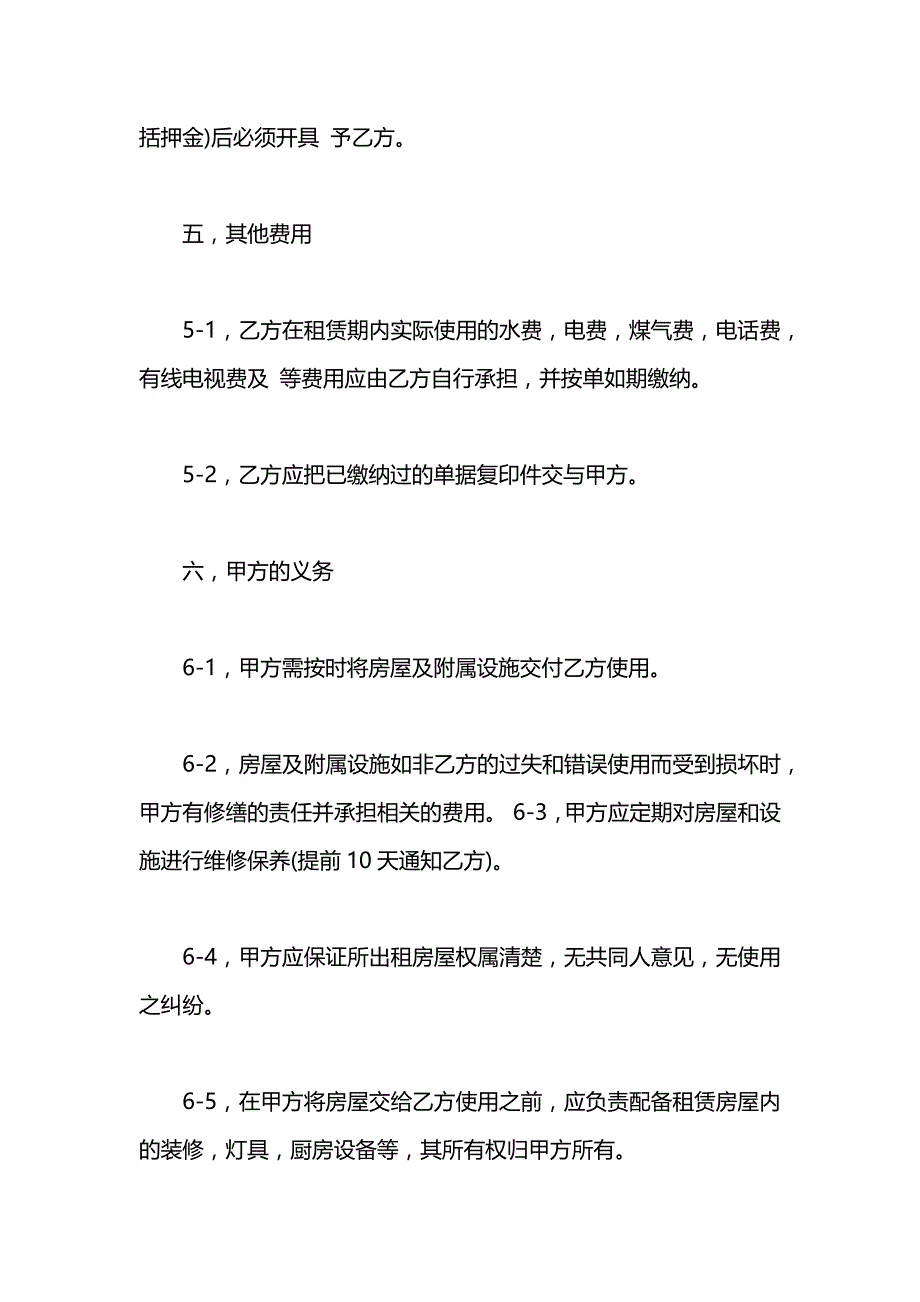 住宅租赁合同标准_第3页