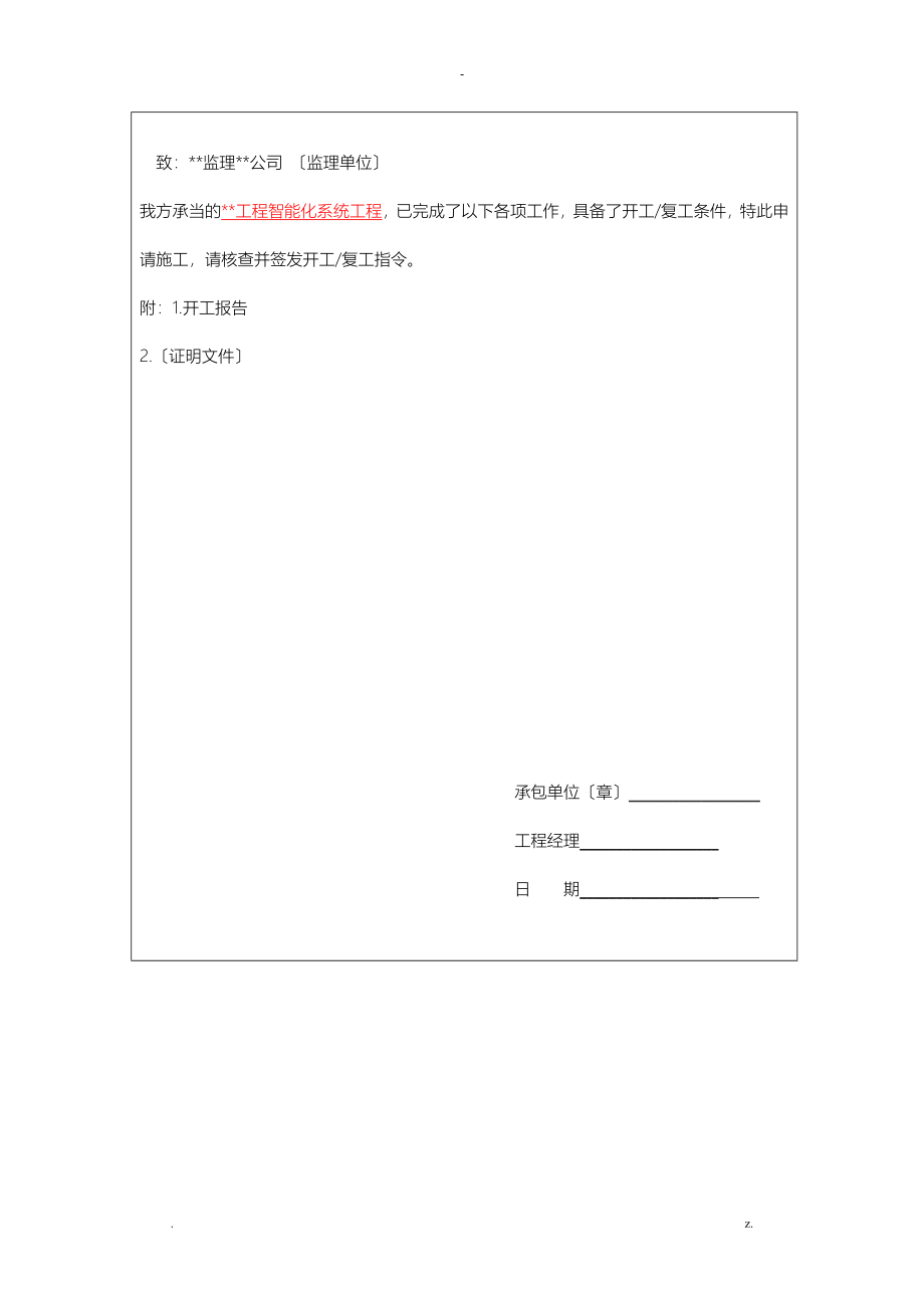 弱电行业完整版竣工报验资料_第4页