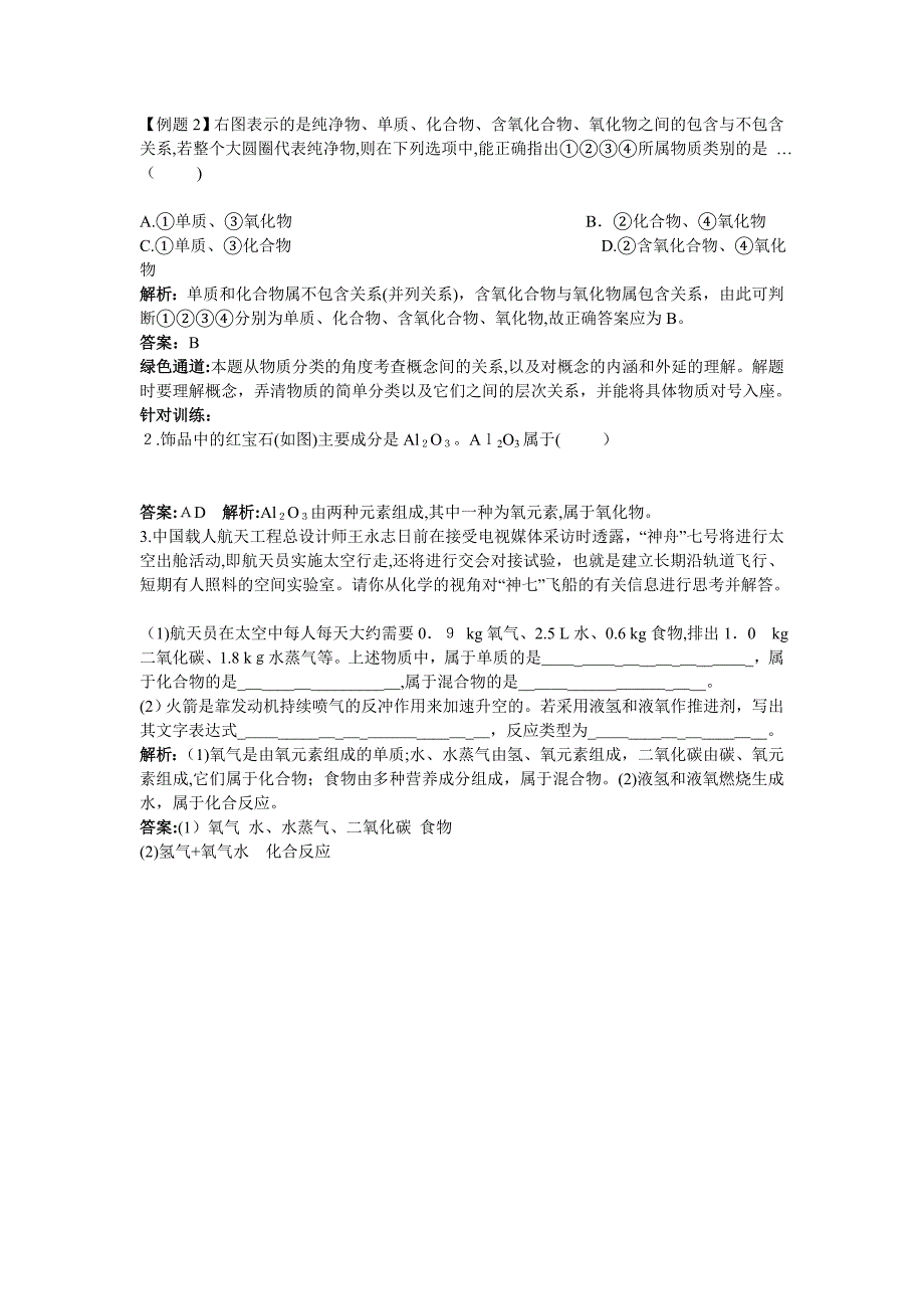 江苏省南京市中考化学第三单元课题1水的组成同步学习_第3页