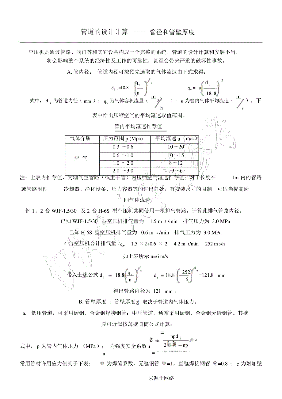 压缩空气管道的设计计算_第1页