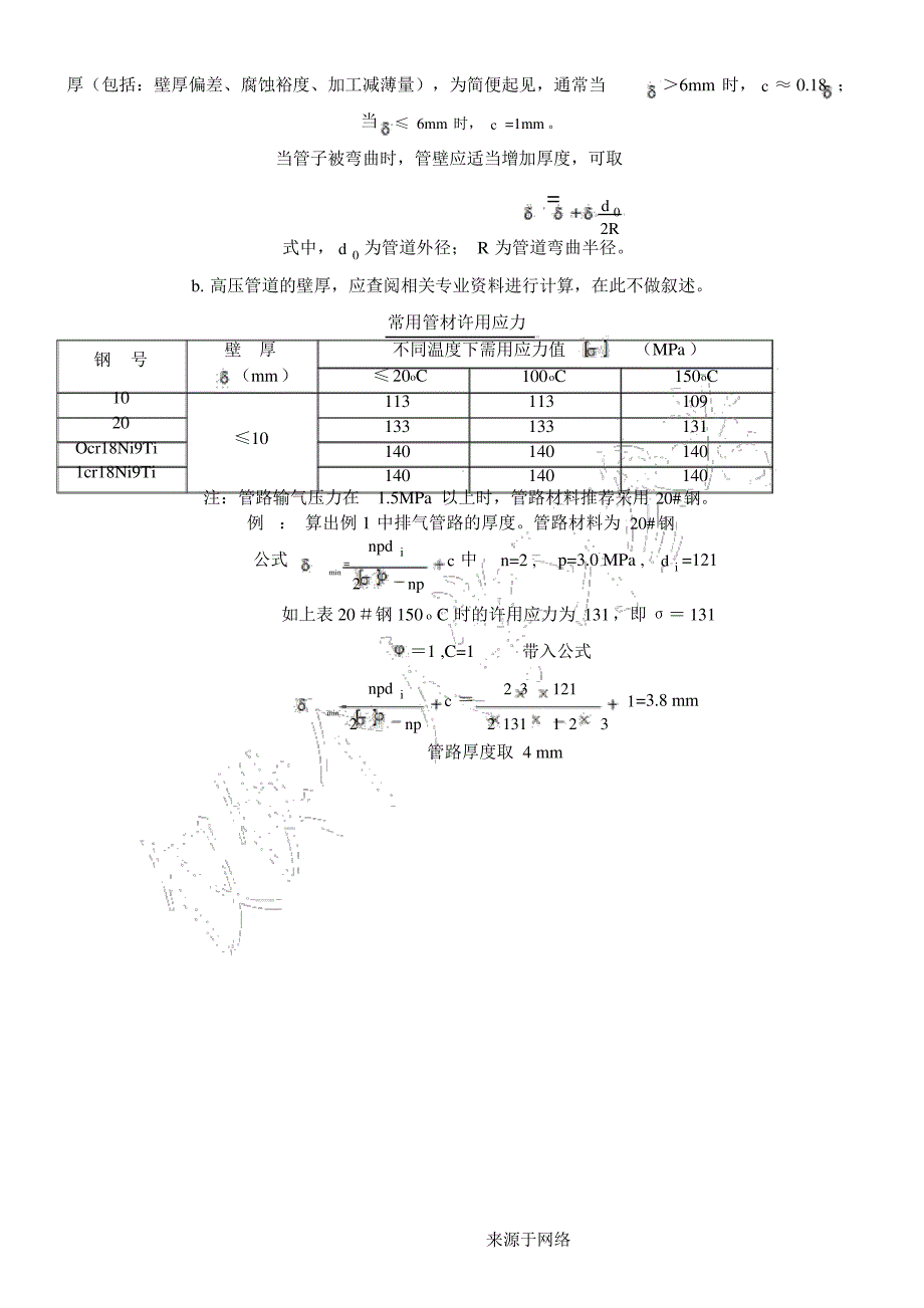 压缩空气管道的设计计算_第2页