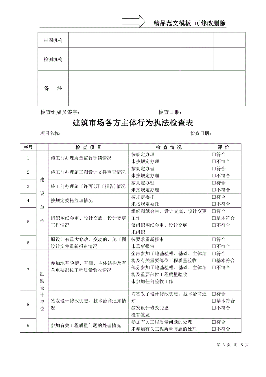 建设主管部门监管情况检查表_第3页