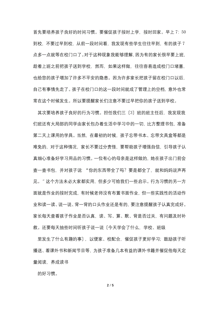 星语小学三年级家长会发言稿.doc_第2页