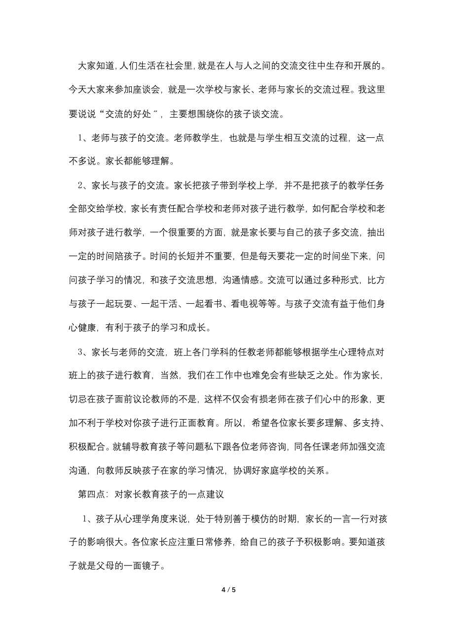 星语小学三年级家长会发言稿.doc_第4页