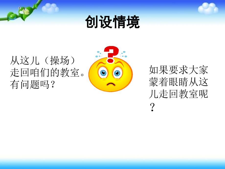 四年级下册思品课件主题1同在蓝天下2教科版共10张PPT_第2页