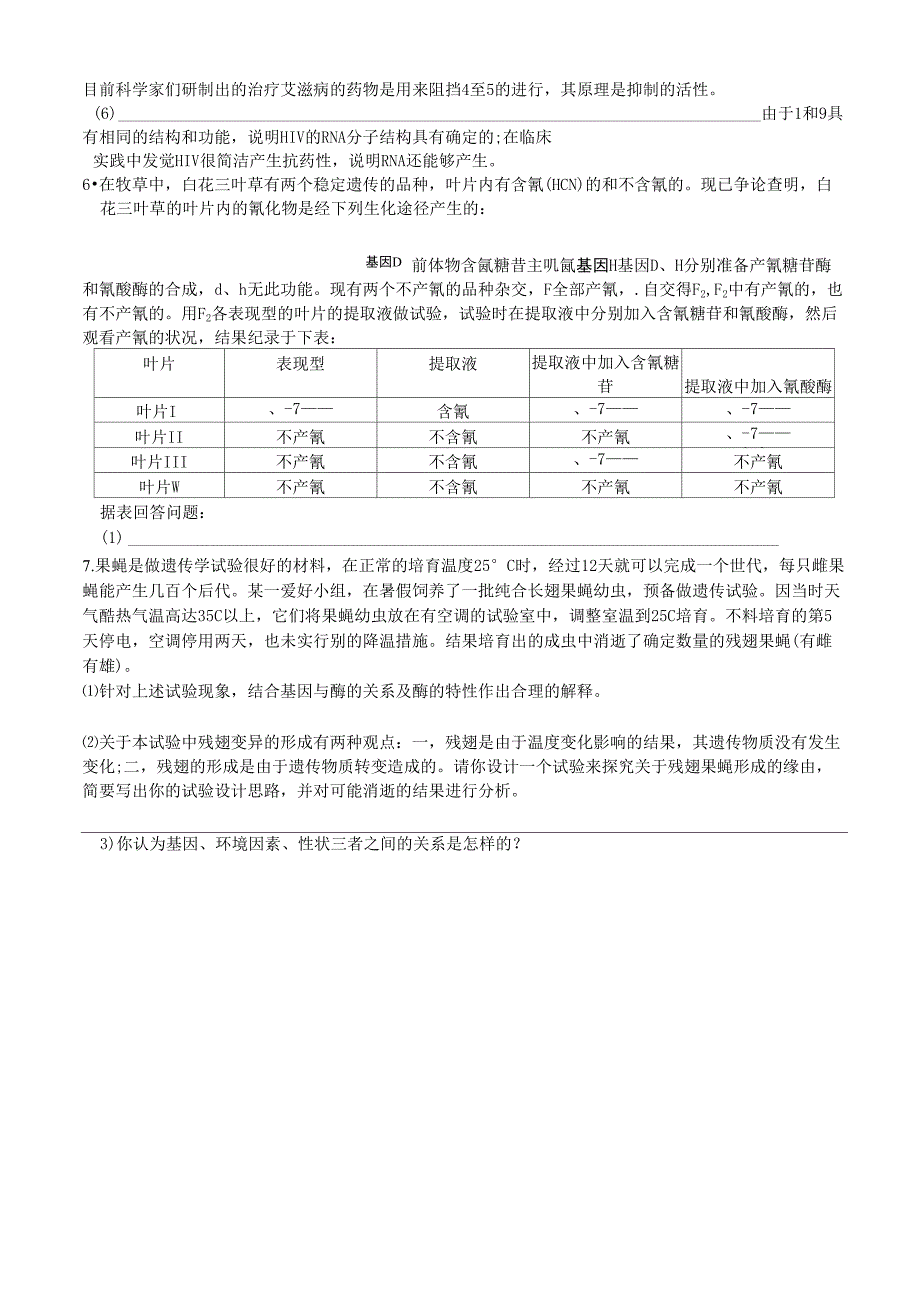 第4章第2节《基因对性状的控制》训练案_第3页