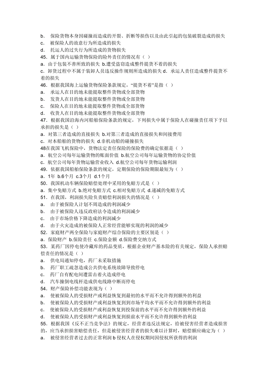 保险代理人资格考试真题样题4.doc_第4页