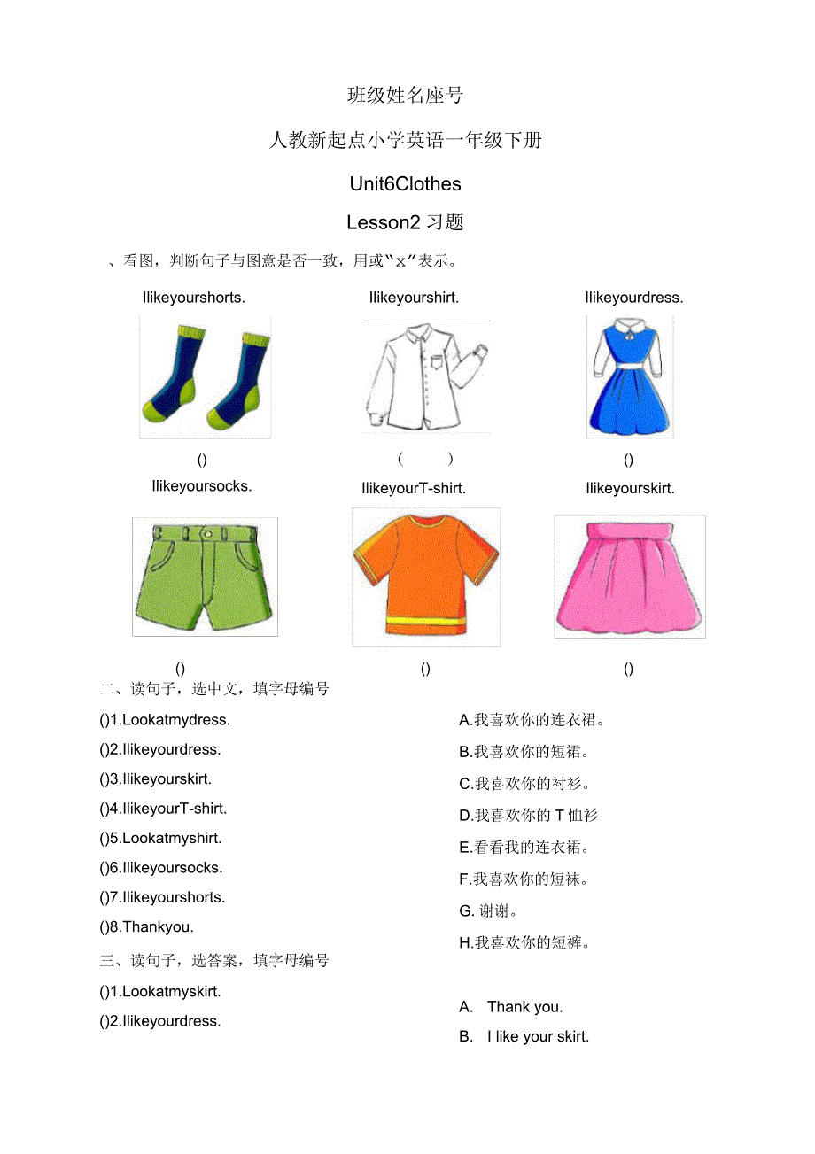 人教版新起点英语一年级下册Unit6ClothesLesson2试题_第1页