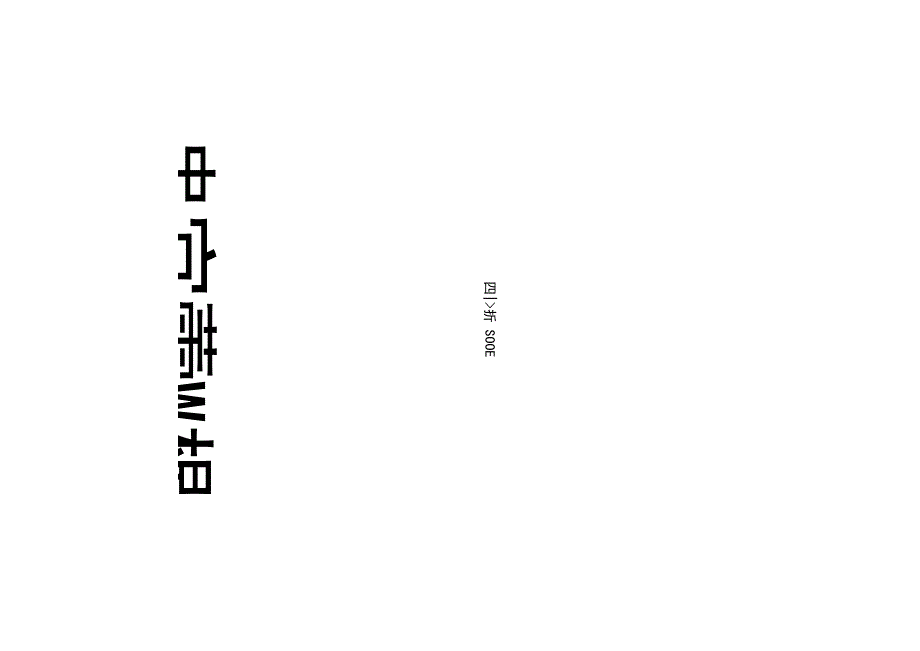 2005北京安贞心脏移植手册_第1页