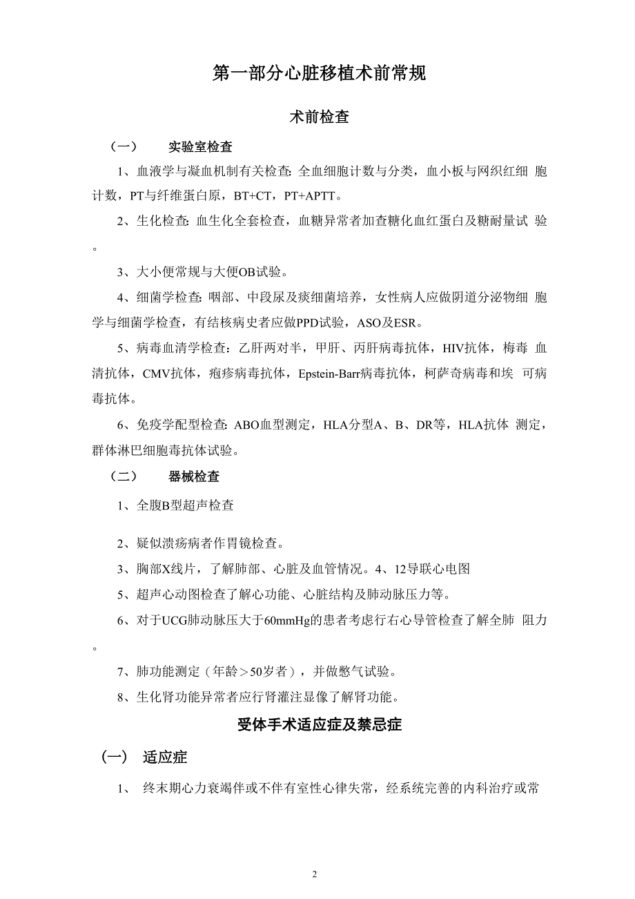 2005北京安贞心脏移植手册_第3页