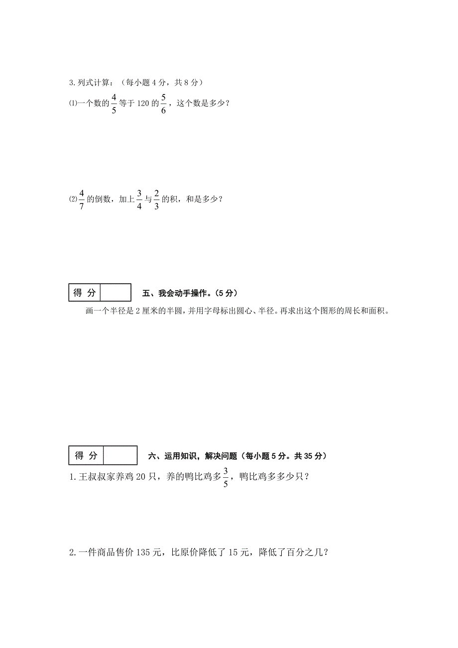 六年级数学（上）期末综合测试题（一）.doc_第3页