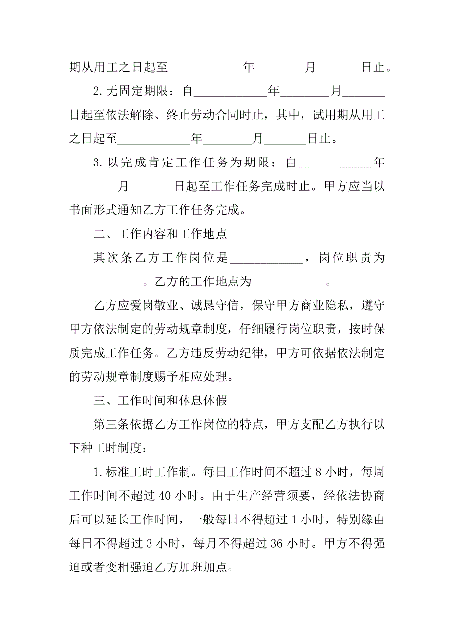 2023年研发工程师劳动合同（3份范本）_第2页