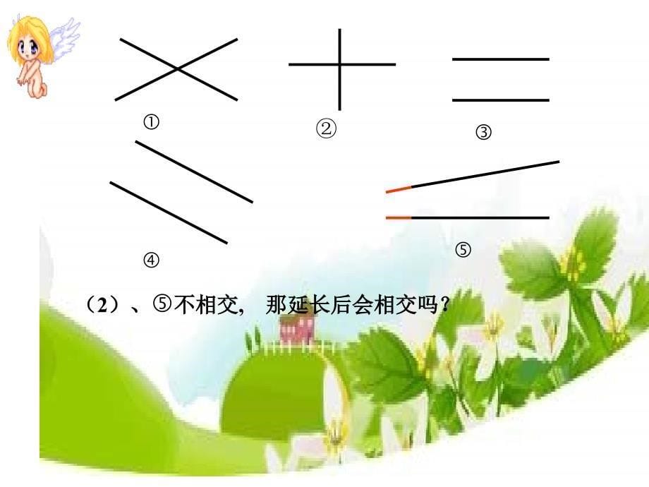 垂直与平行1课件_第5页