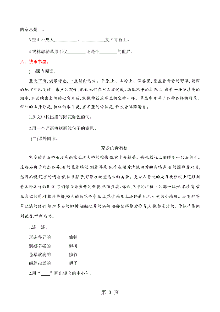 三年级上册语文第四单元提升练习语文S版_第3页