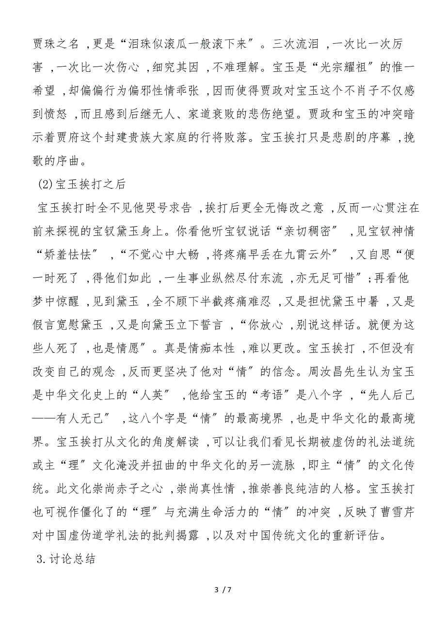 《宝玉挨打》教学设计_第3页