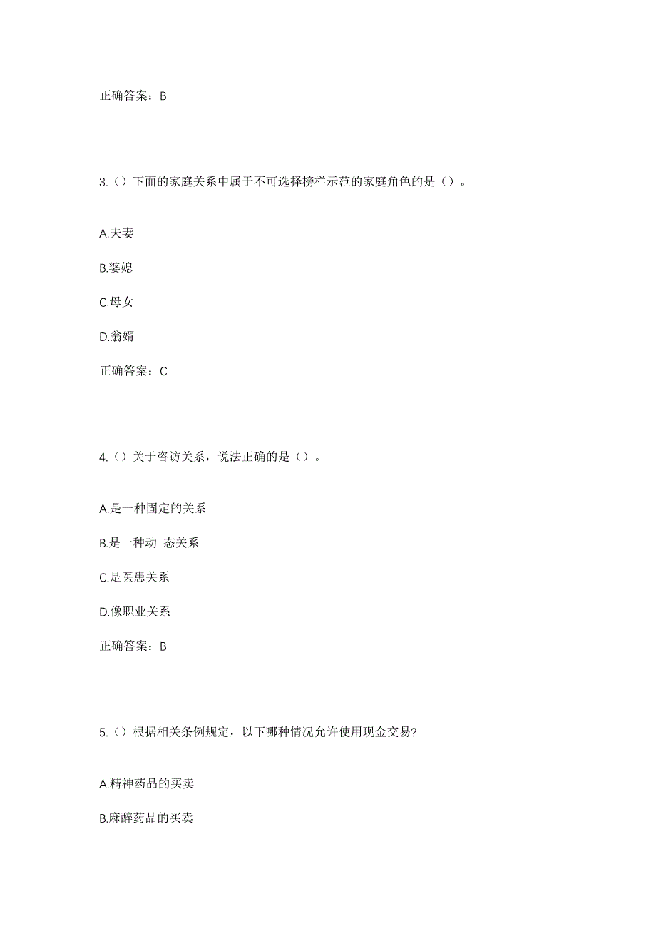 2023年安徽省阜阳市界首市砖集镇社区工作人员考试模拟题及答案_第2页