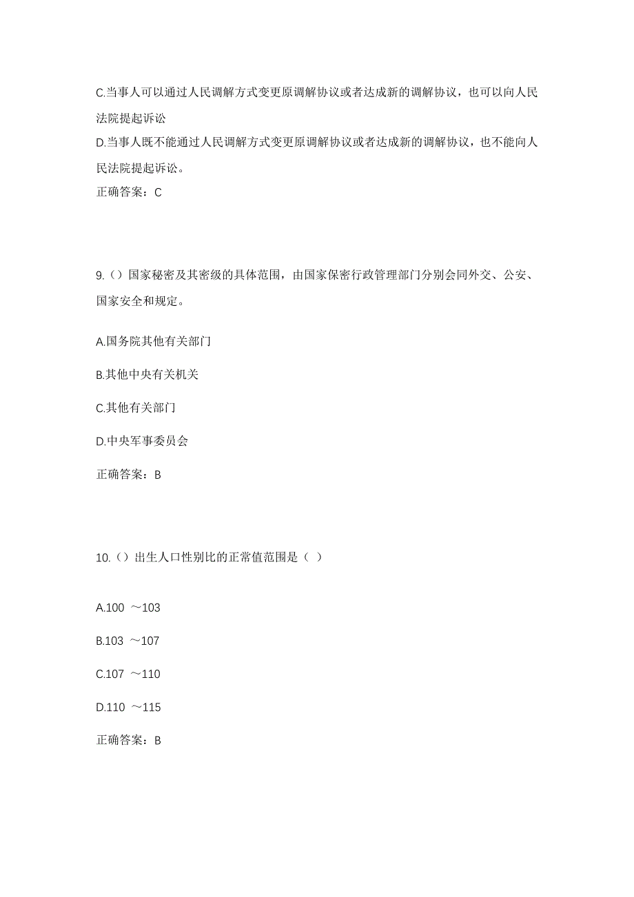 2023年安徽省阜阳市界首市砖集镇社区工作人员考试模拟题及答案_第4页