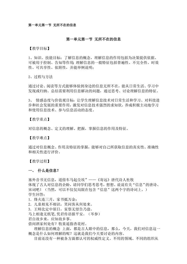 11信息及其特征教案.doc