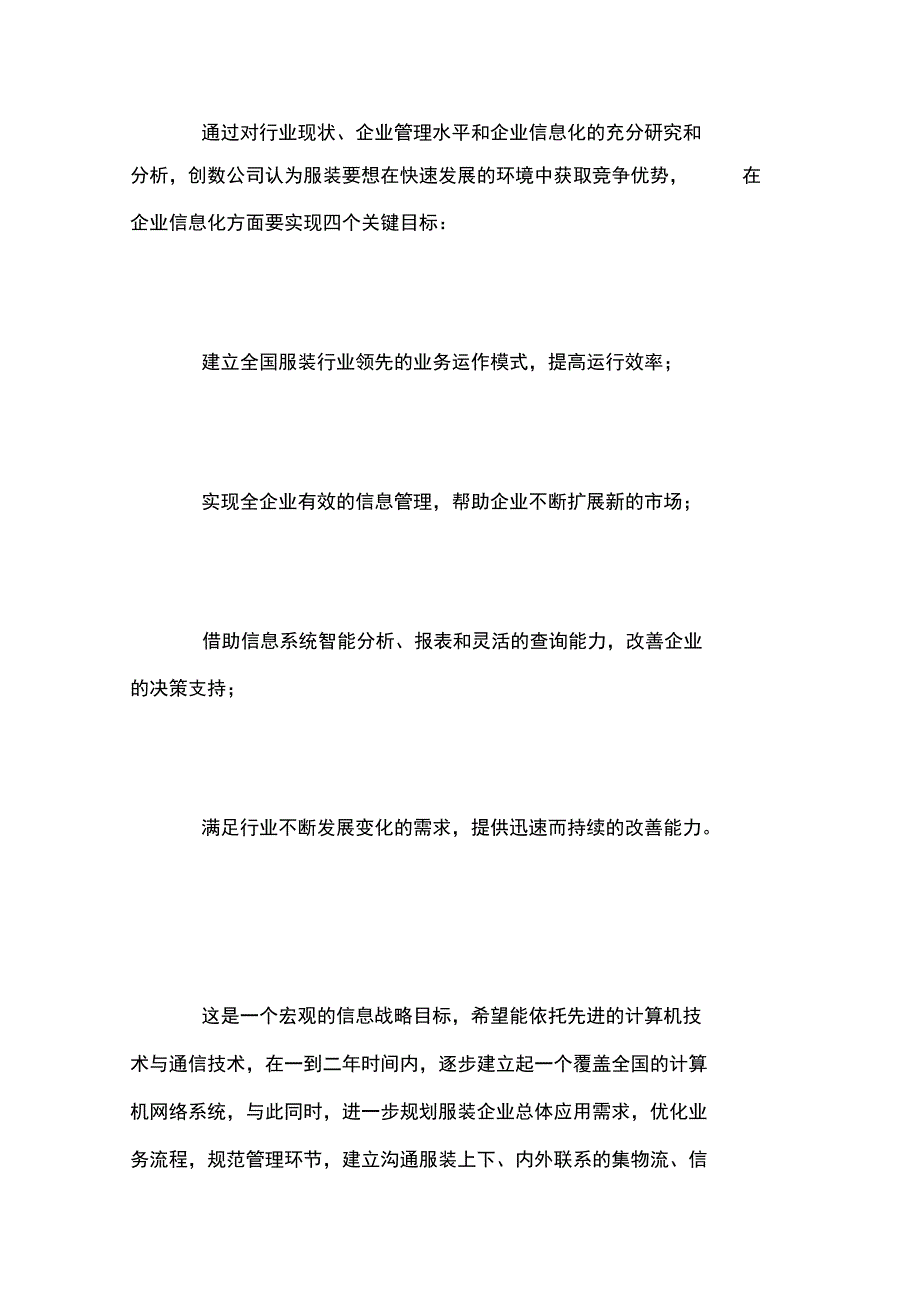 服装供应链管理的信息化_第2页