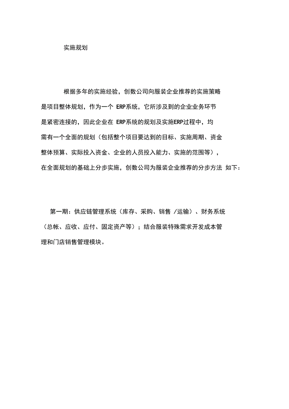 服装供应链管理的信息化_第4页